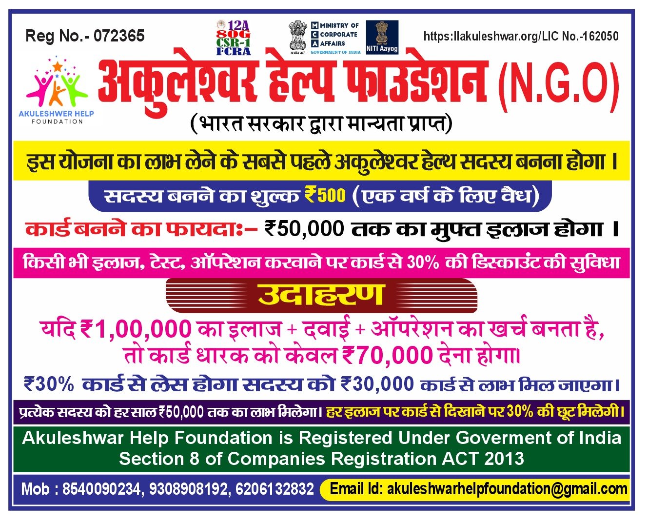 Helth card निःशुल्क ₹ 50000 फ्री इलाज Akuleshwer Help Foundation