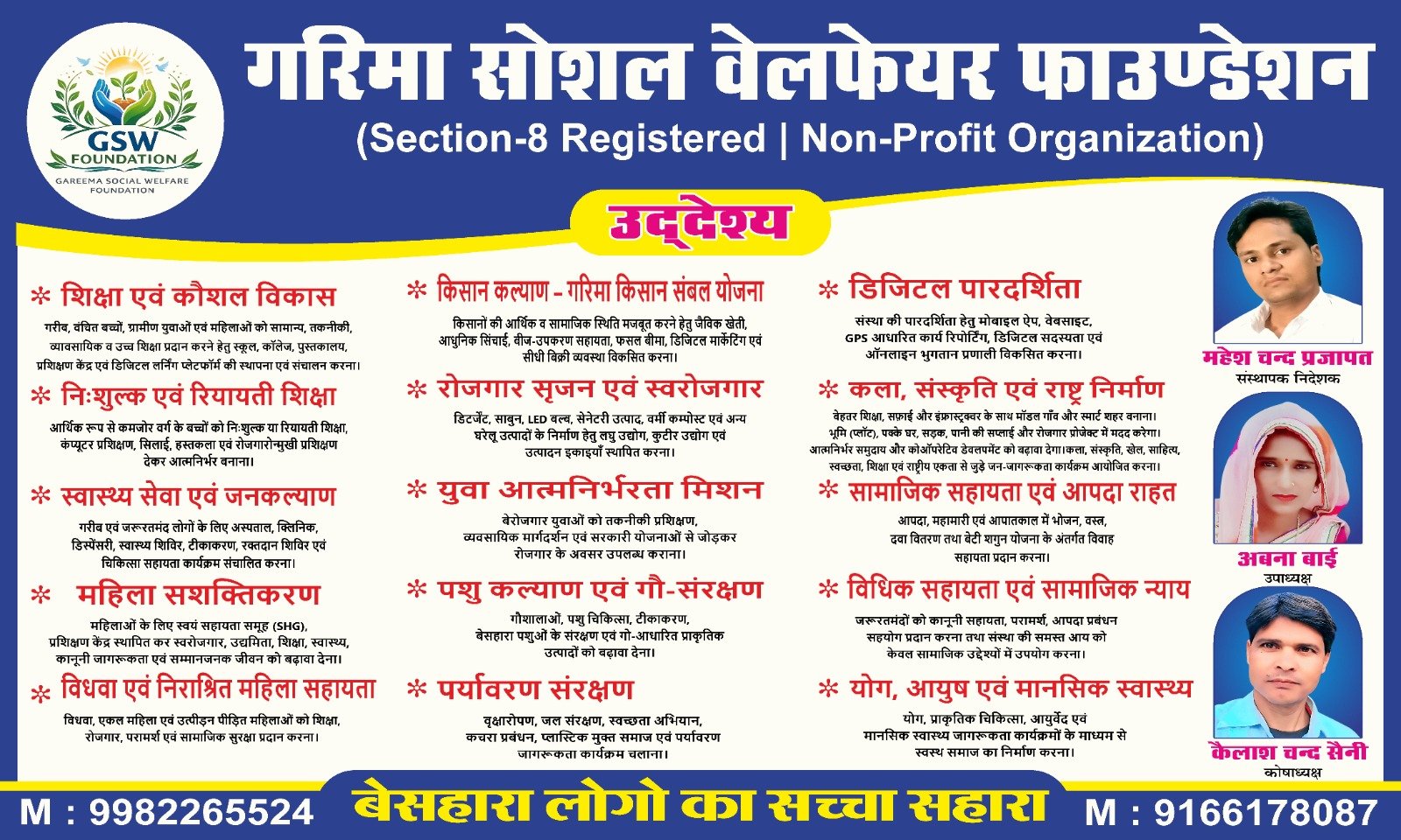 हमारे प्रमुख उद्देश्य (Our Objectives)