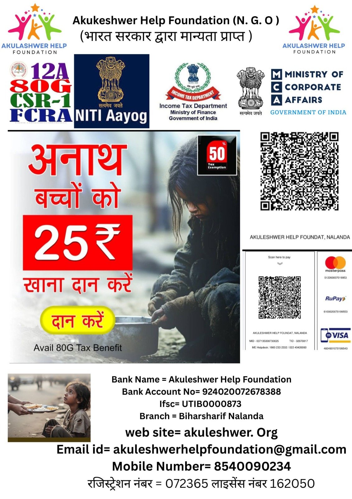 आनाथ बच्चों को खाना खिलाना